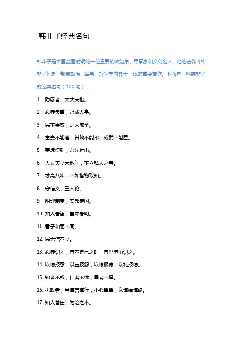 韩非子经典名句100句