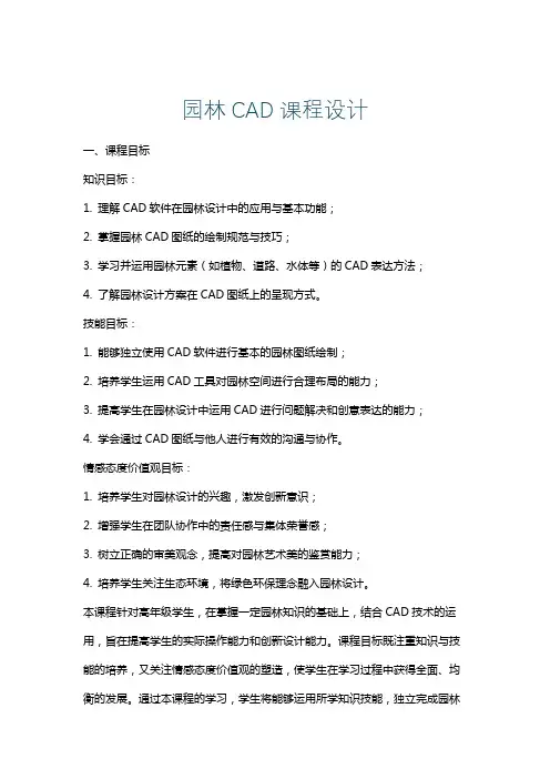园林CAD课程设计