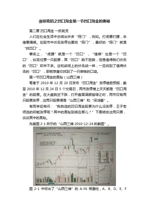 涨停密码之凹口淘金第一节凹口淘金的奥秘