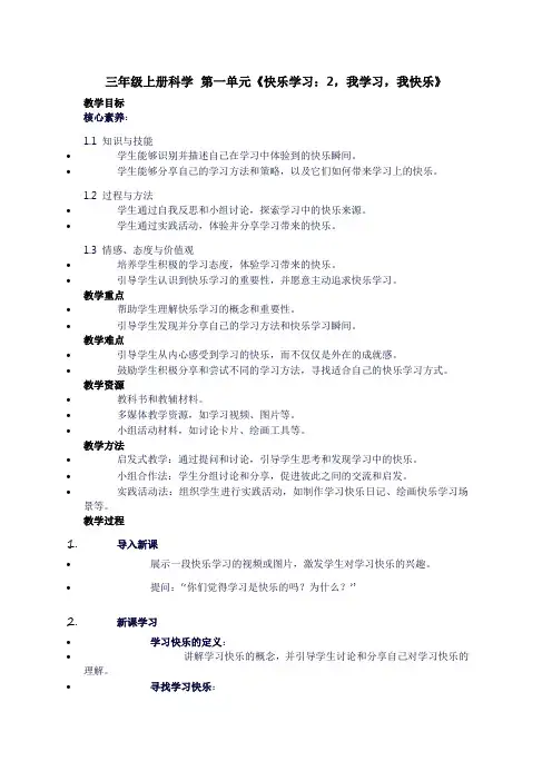 三年级上册道德与法治第一单元《快乐学习：2,我学习,我快乐》