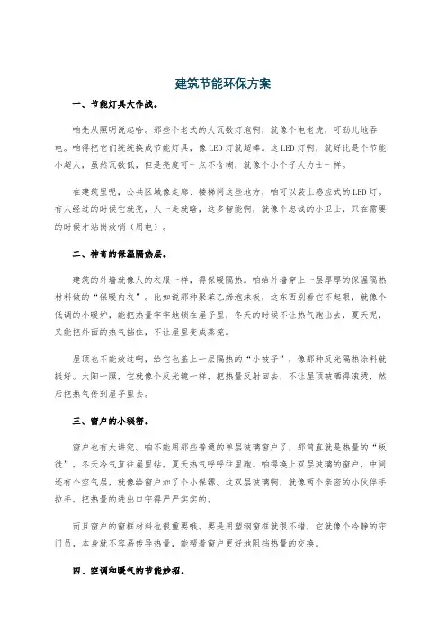 建筑节能环保方案
