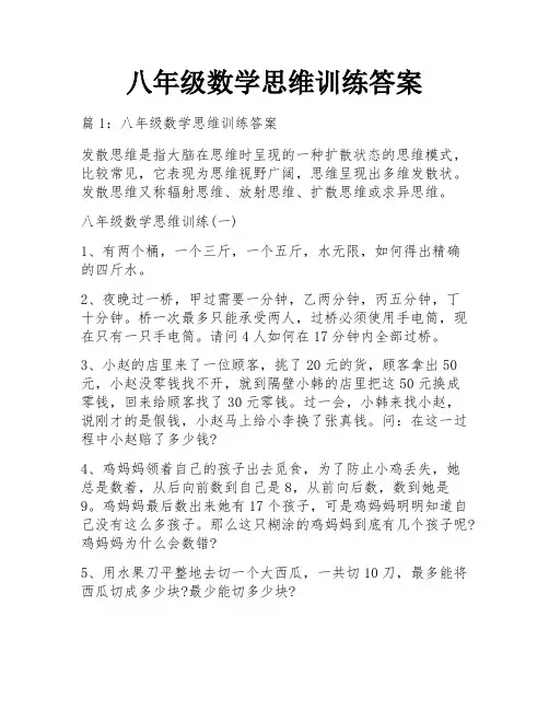 八年级数学思维训练答案