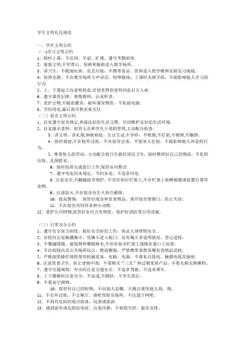 学生文明礼仪规范