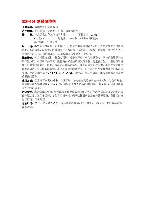 SXP-101发酵消泡剂