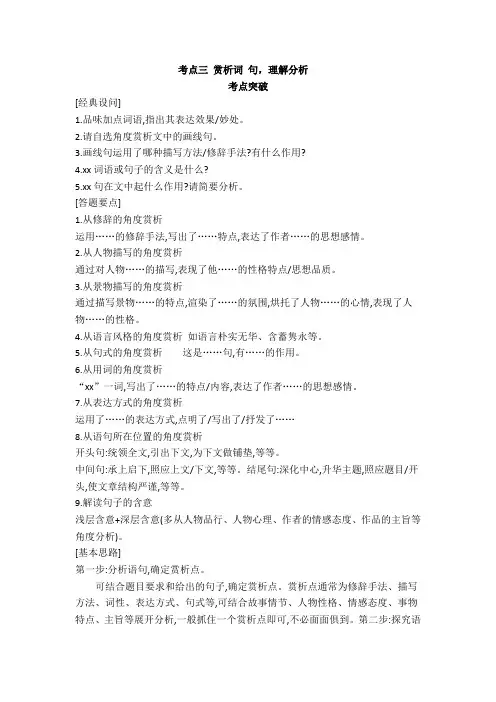 考点三：赏析词句,理解分析