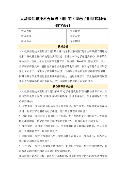 人教版信息技术五年级下册第6课电子相册我制作教学设计