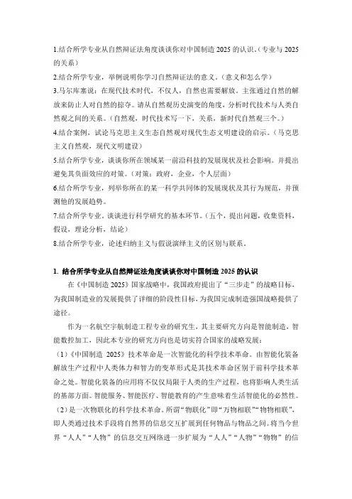 自然辩证法考题及答案2019年