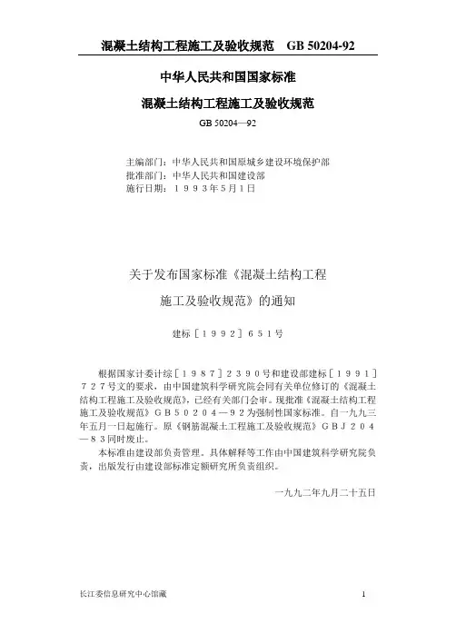 GB50204混凝土结构工程施工及验收规范