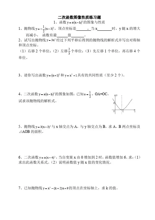 二次函数图像性质练习题(附答案)