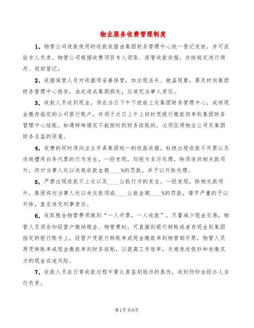 物业服务收费管理制度(5篇)