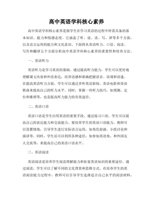 高中英语学科核心素养