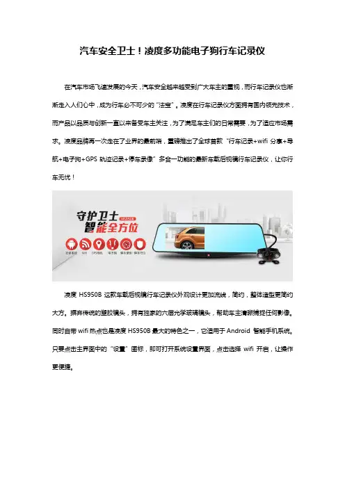 汽车安全卫士!凌度多功能电子狗行车记录仪