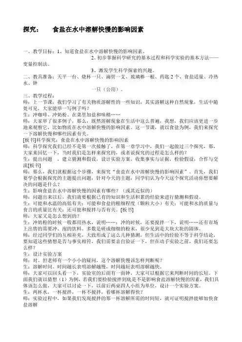 科学：4.5《探究：食盐在水中溶解快慢的影响因素》(浙教版七年级)