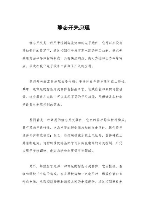 静态开关原理