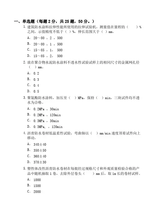 防水材料检测理论考试全真模拟试题