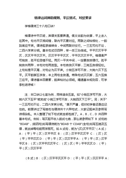 格律诗词押韵规则、平仄格式、对仗要求