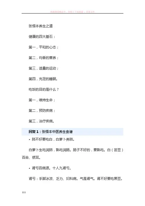 张悟本养生之道健康的四大基石