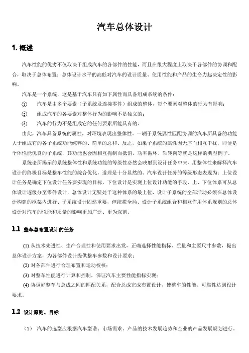 汽车底盘总布置