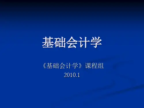 基础会计学课件第五章