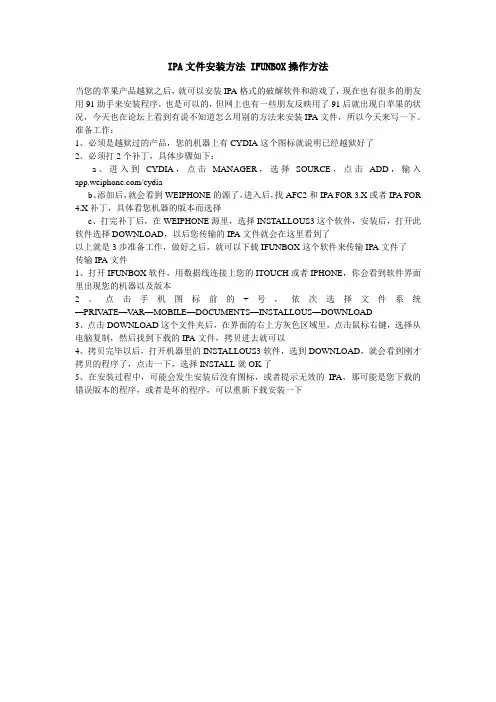 IPA文件安装方法 IFUNBOX操作方法