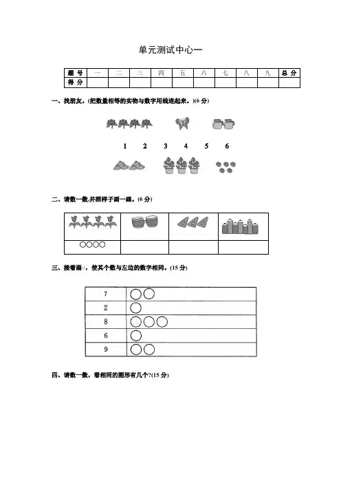 苏教版一年级上册数学单元测试试题及答案(10个单元)