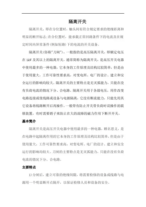 隔离开关和断路器讲课课件