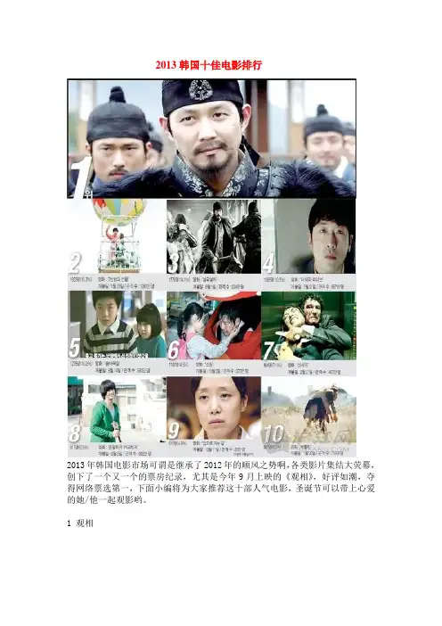 2013韩国十佳电影排行