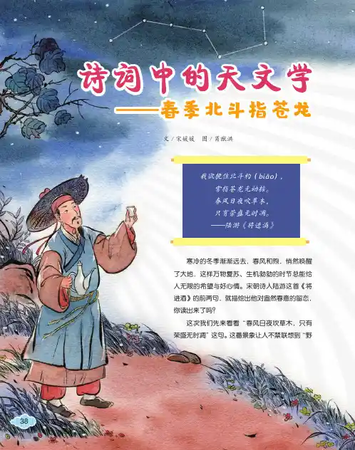 诗词中的天文学——春季北斗指苍龙