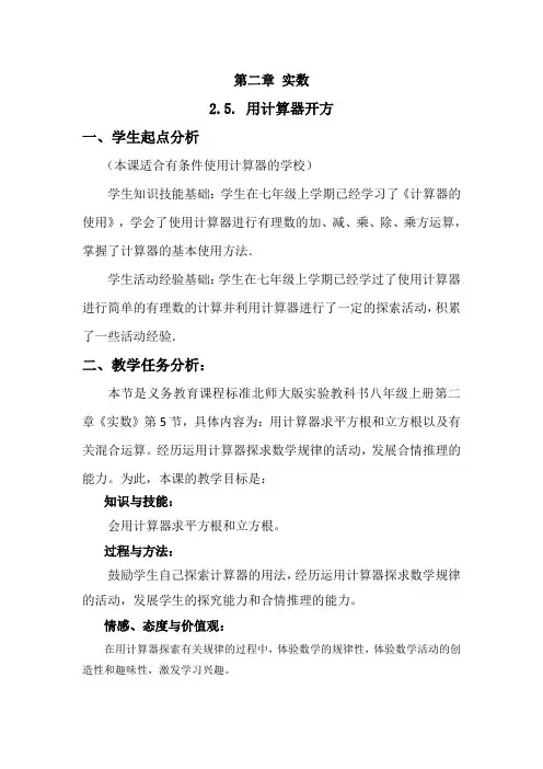用计算器开方