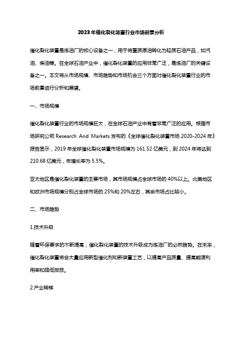 2023年催化裂化装置行业市场前景分析