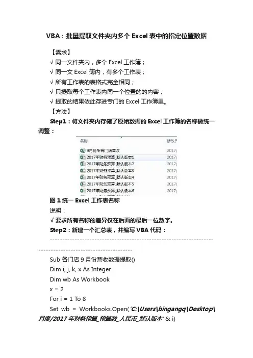 VBA：批量提取文件夹内多个Excel表中的指定位置数据