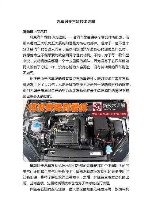 汽车可变气缸技术详解