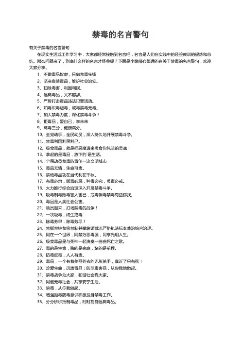 有关于禁毒的名言警句