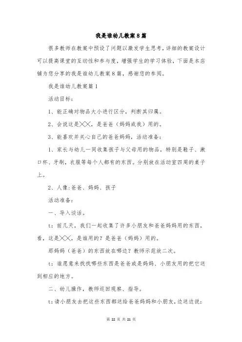 我是谁幼儿教案8篇