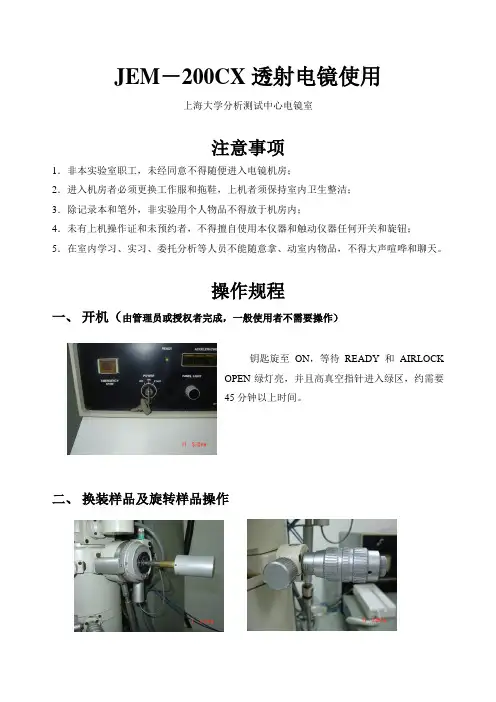 200CX操作使用图解