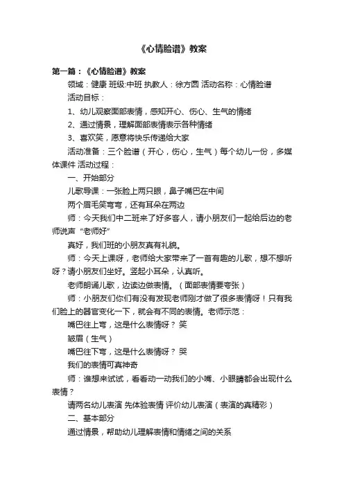 《心情脸谱》教案