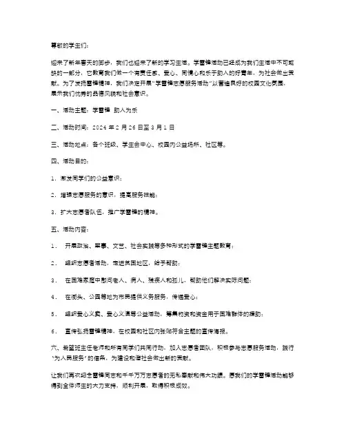 XX学雷锋活动倡议书范文