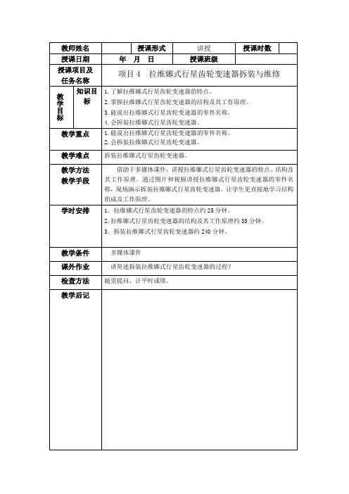 《汽车自动变速器拆装与检修》项目4拉维娜式行星齿轮变速器拆装与维修 简案 