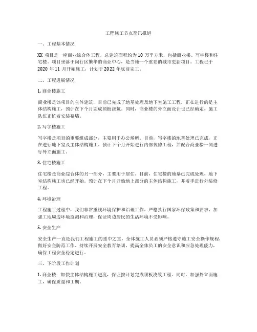 工程施工节点简讯报道