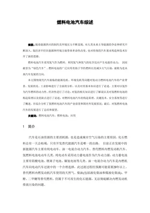 燃料电池综述