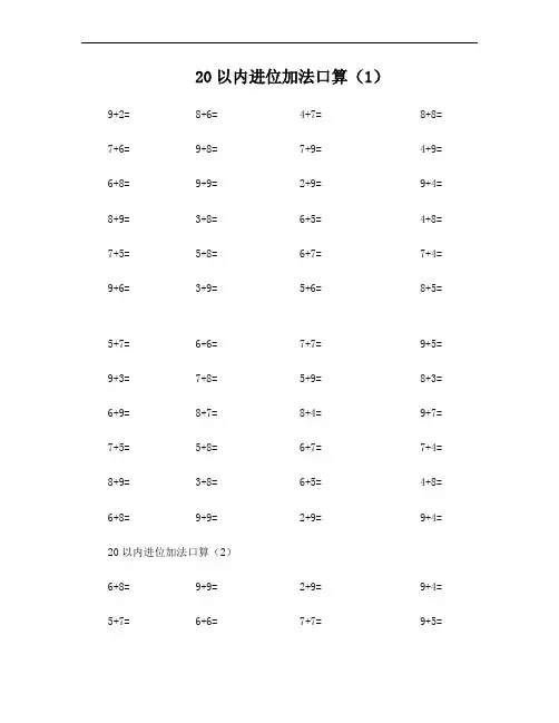 小学一年级下册数学口算题卡(20以内进位加退位减、100以内加减法及混合运算)