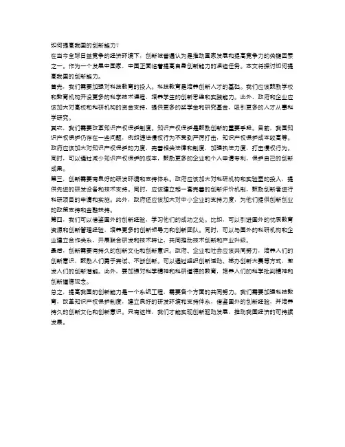 论：如何提高我国的创新能力？