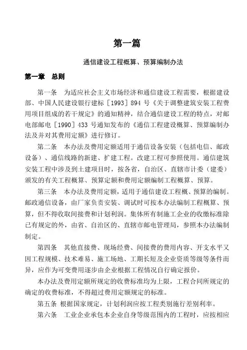 通信工程概算预算626定额编制办法