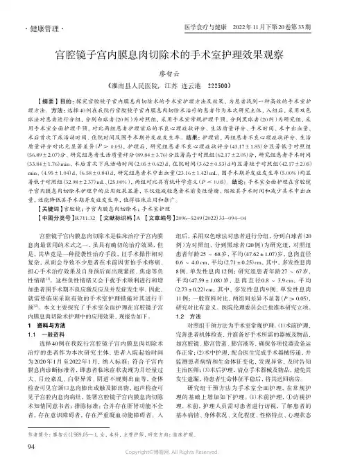 宫腔镜子宫内膜息肉切除术的手术室护理效果观察
