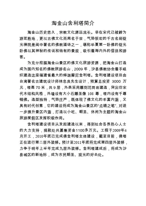 淘金山舍利塔简介