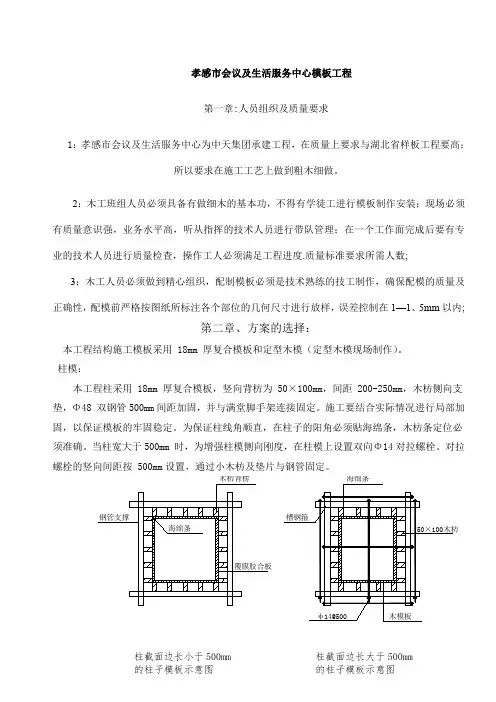 模板工程施工工艺及质量标准