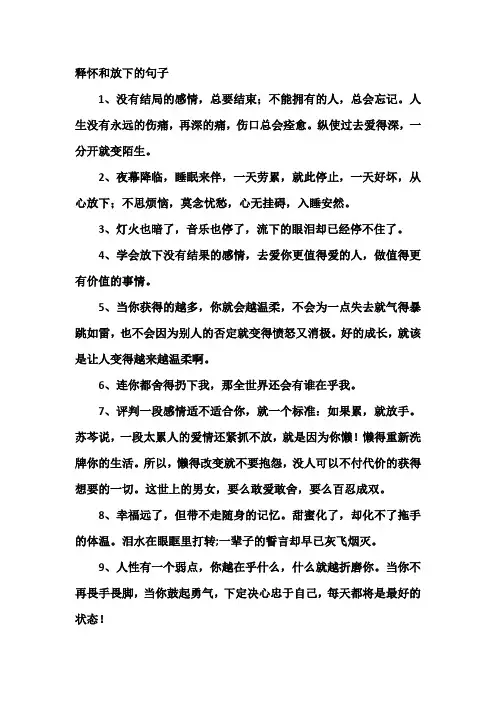 释怀和放下的句子