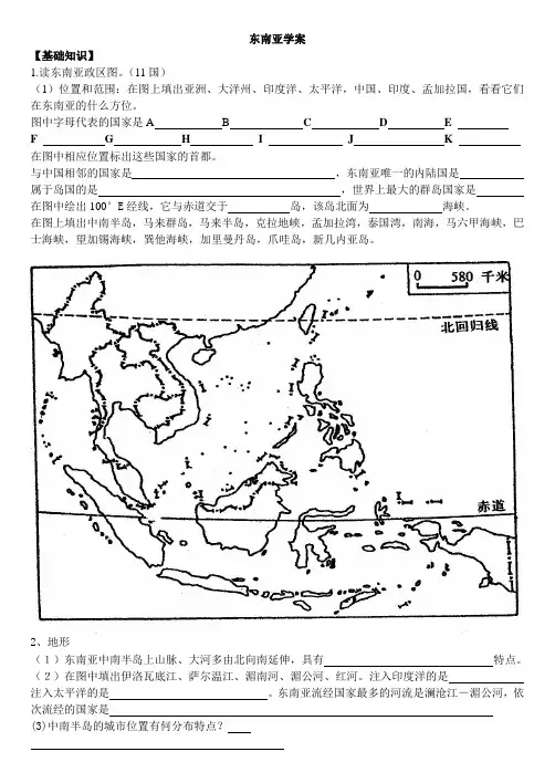 东南亚学案