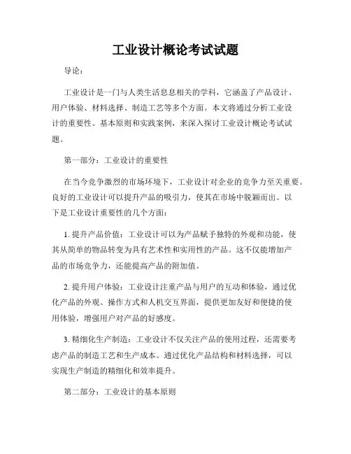 工业设计概论考试试题