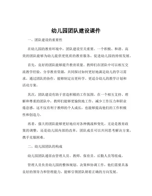 幼儿园团队建设课件